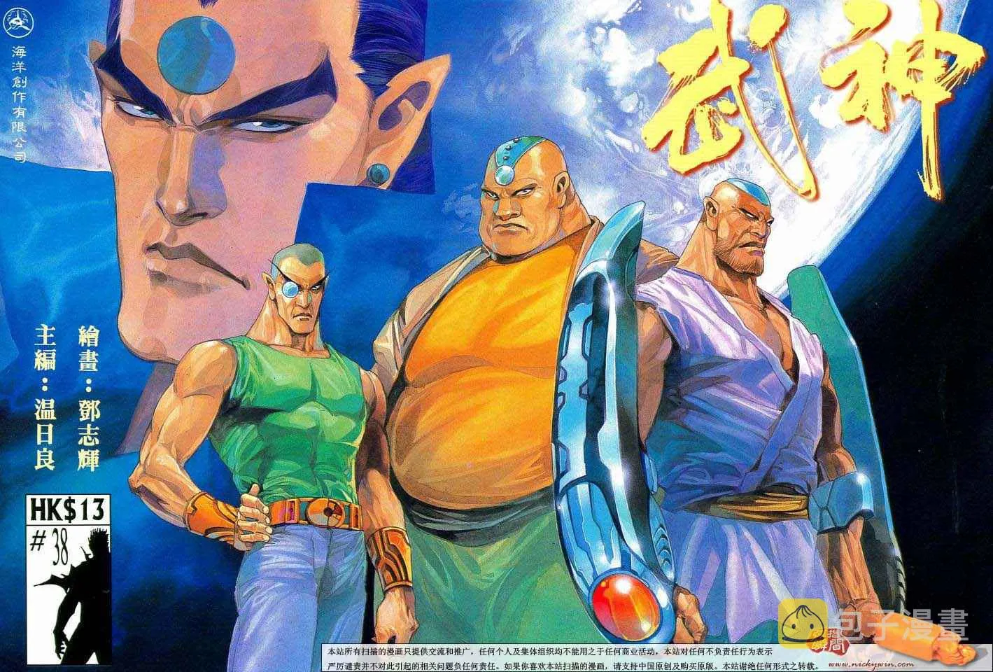 武神主宰最新漫画,第38回1图