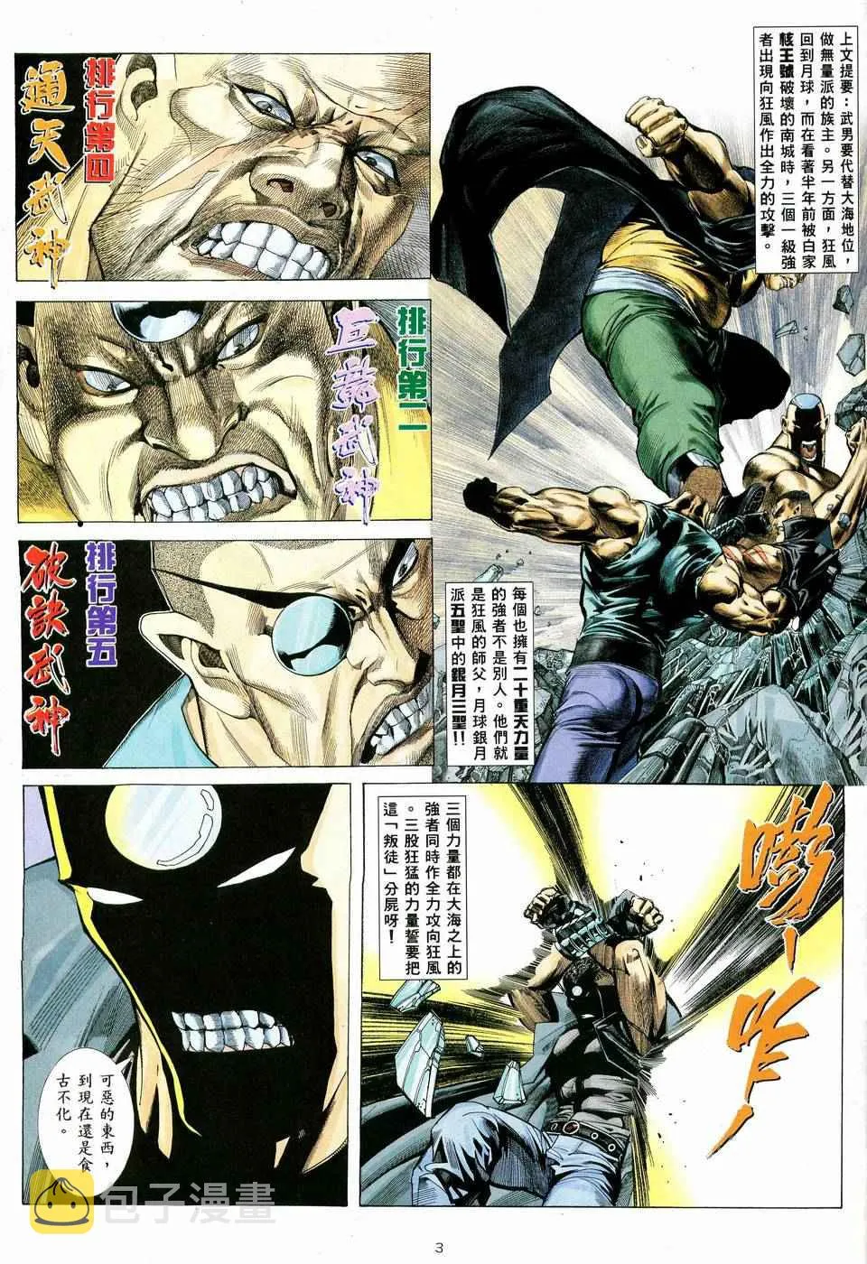 武神主宰最新漫画,第38回3图