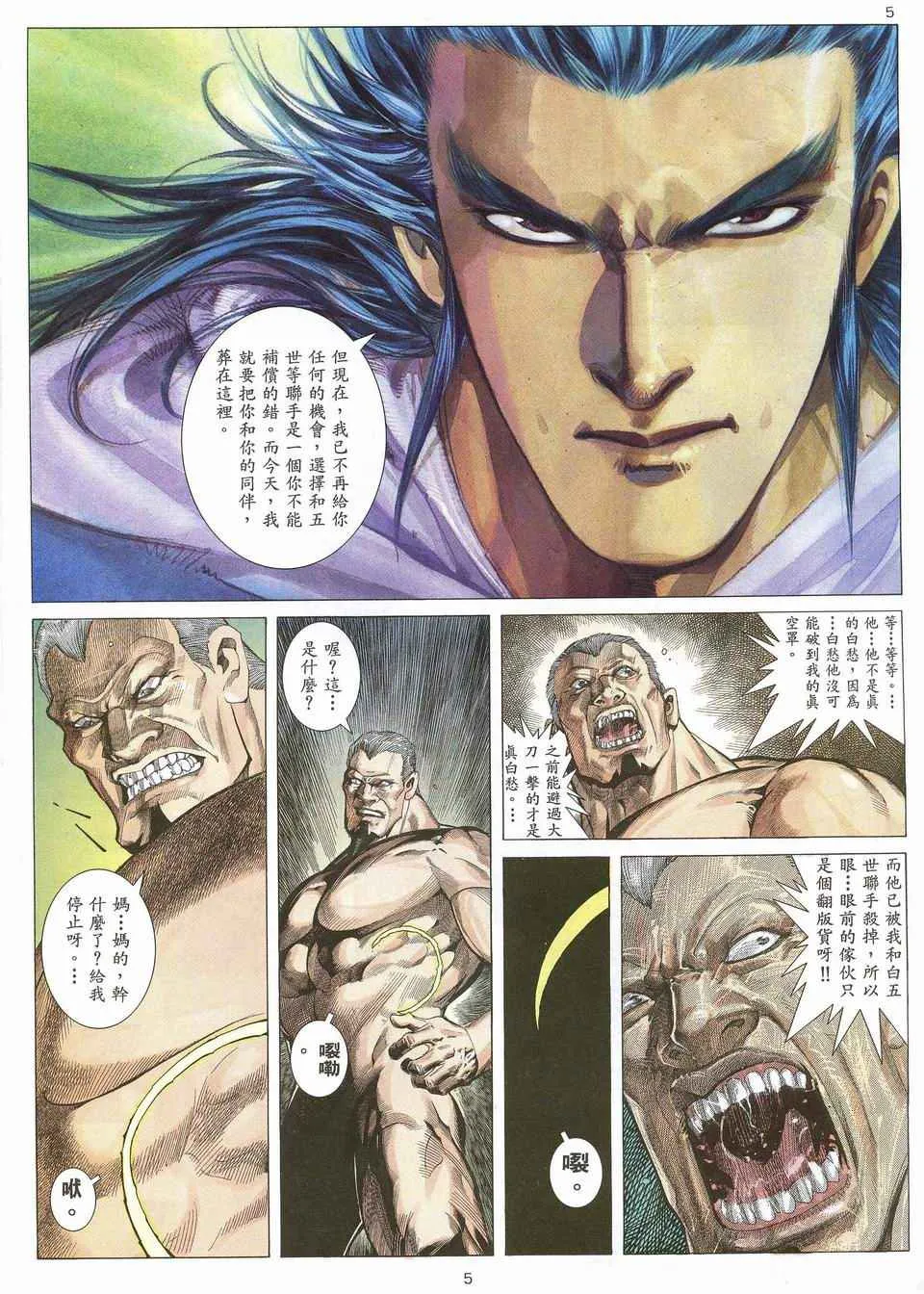 武神主宰最新漫画,第52回5图