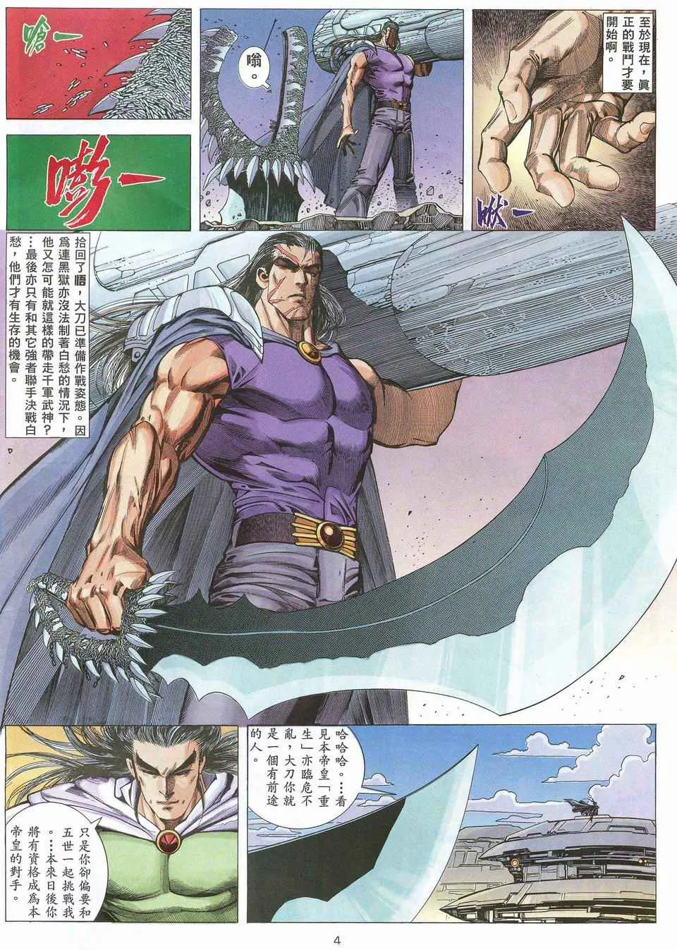 武神主宰最新漫画,第52回4图
