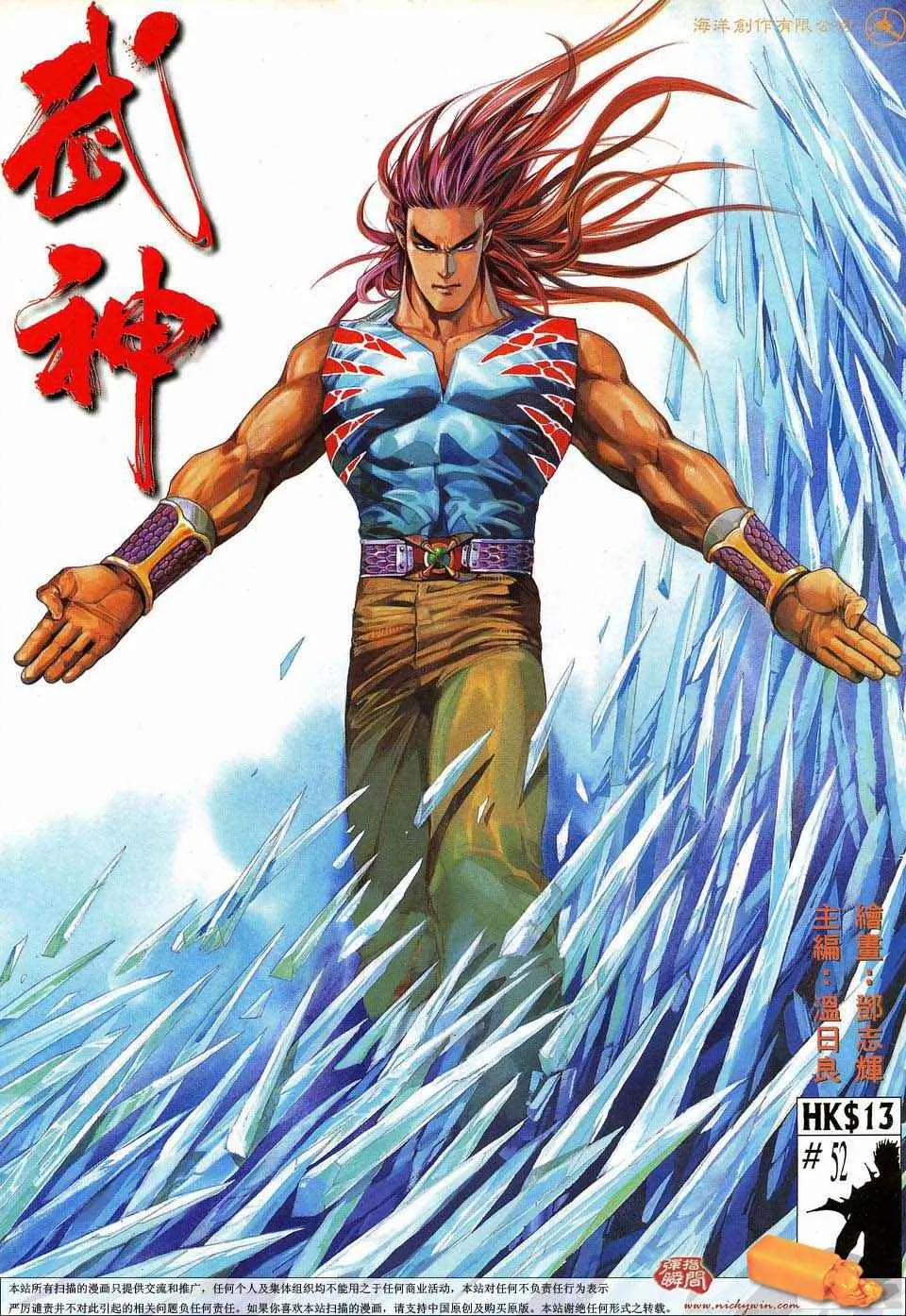 武神主宰最新漫画,第52回1图