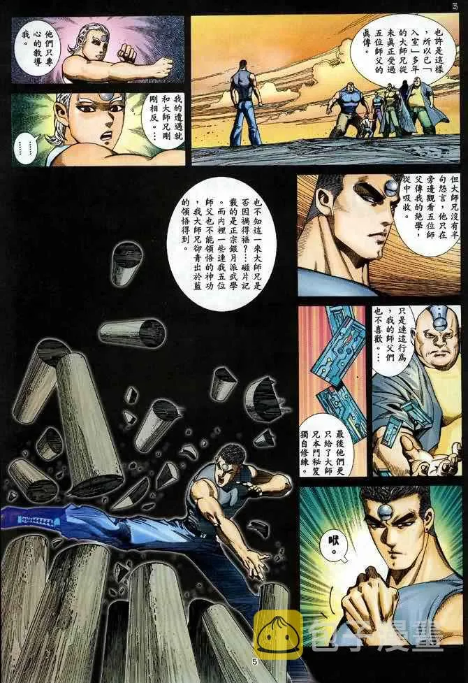 武神主宰最新漫画,第91回5图