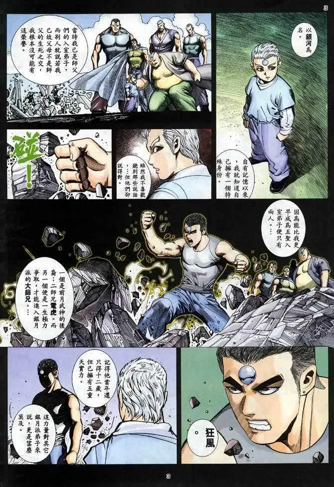武神主宰最新漫画,第91回3图
