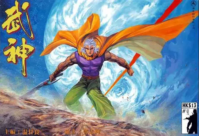 武神主宰最新漫画,第91回1图