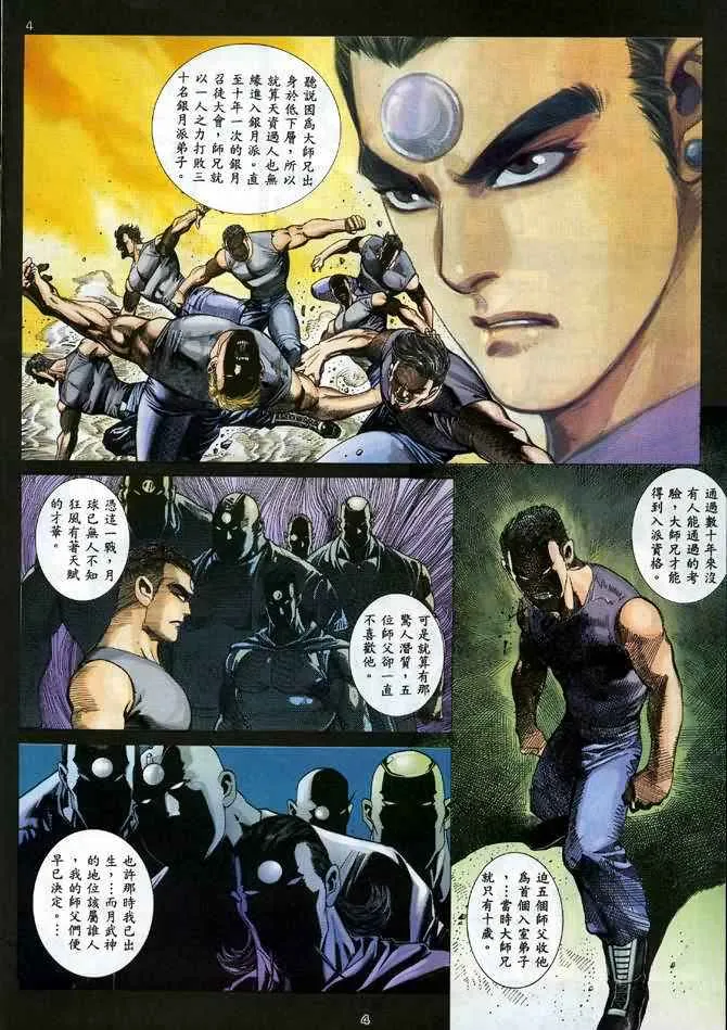 武神主宰最新漫画,第91回4图