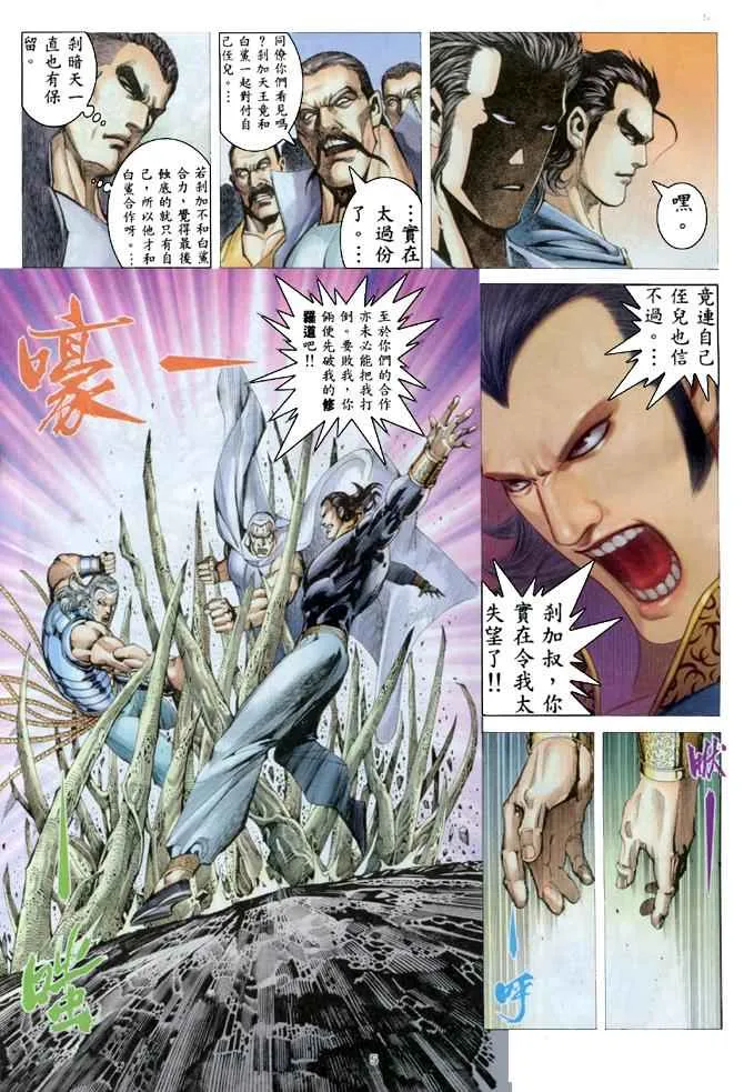 武神主宰最新漫画,第179回5图