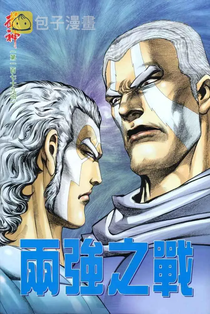 武神主宰最新漫画,第179回2图