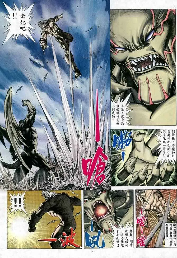 武神三国志漫画,第109回5图