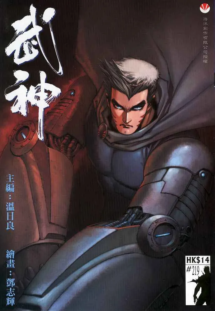 武神三国志漫画,第219回1图