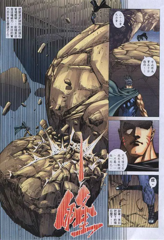 武神三国志漫画,第219回4图