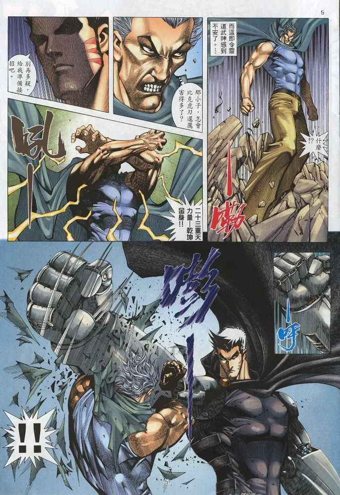 武神三国志漫画,第219回5图