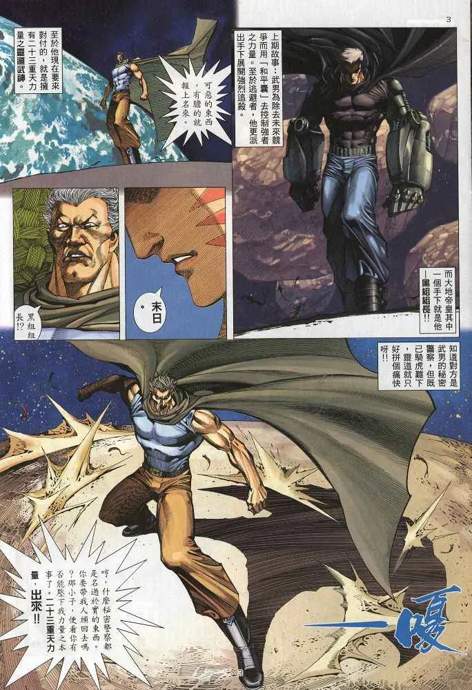 武神三国志漫画,第219回3图