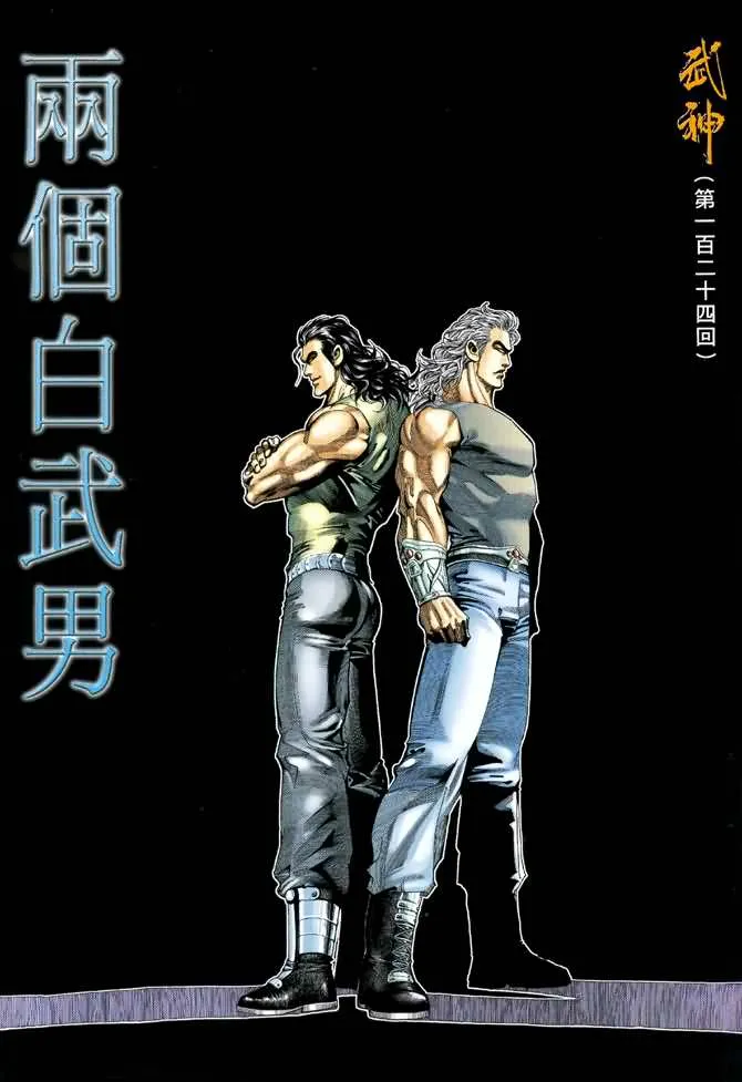 武神三国志漫画,第124回2图