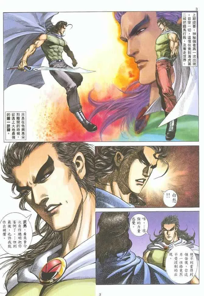 武神三国志漫画,第124回3图