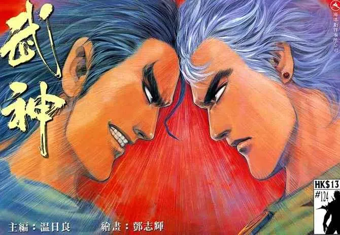 武神三国志漫画,第124回1图