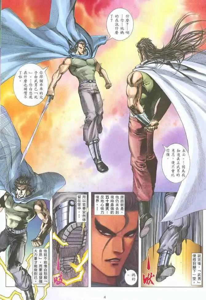 武神三国志漫画,第124回4图