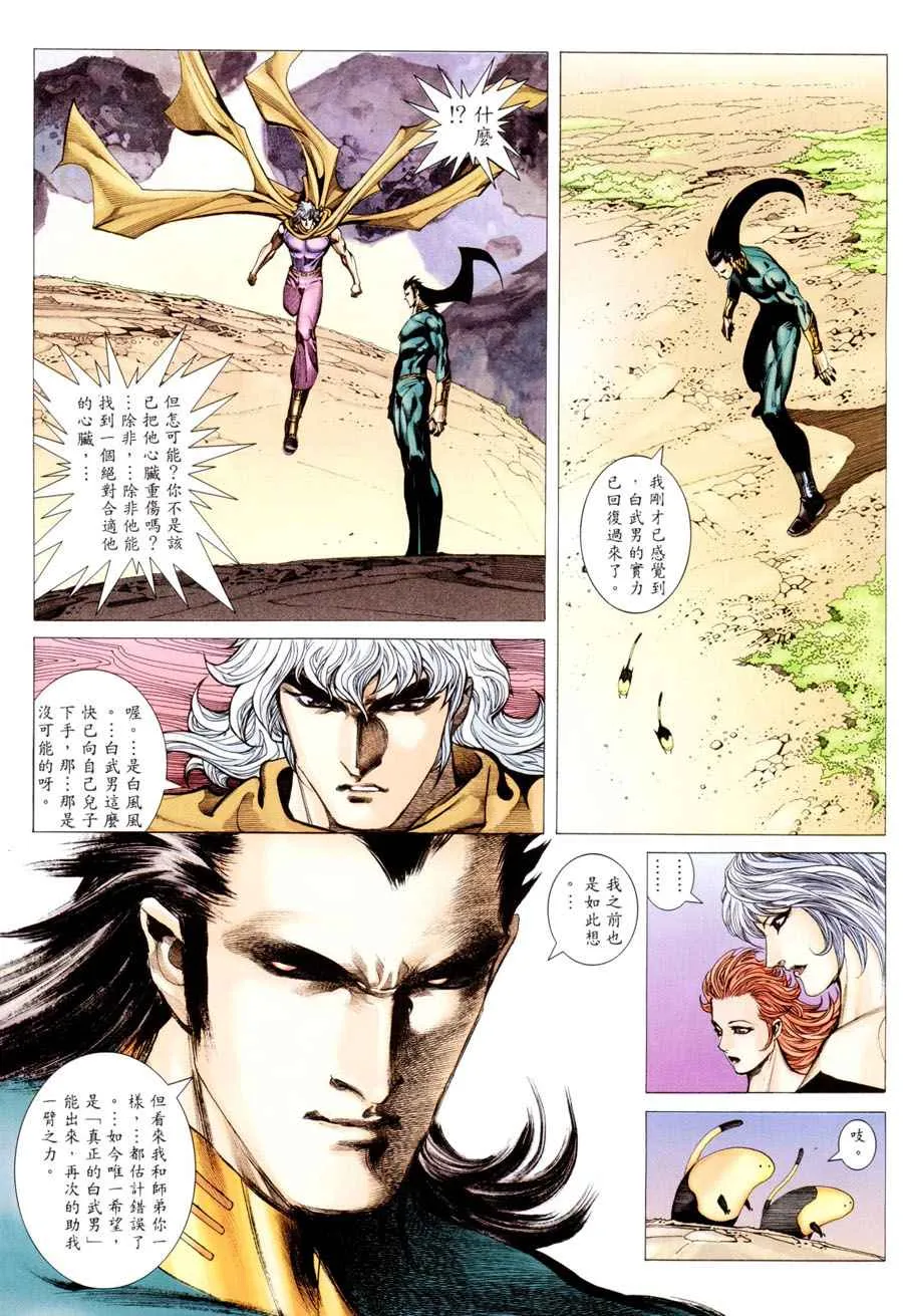 武神三国志漫画,第294回5图