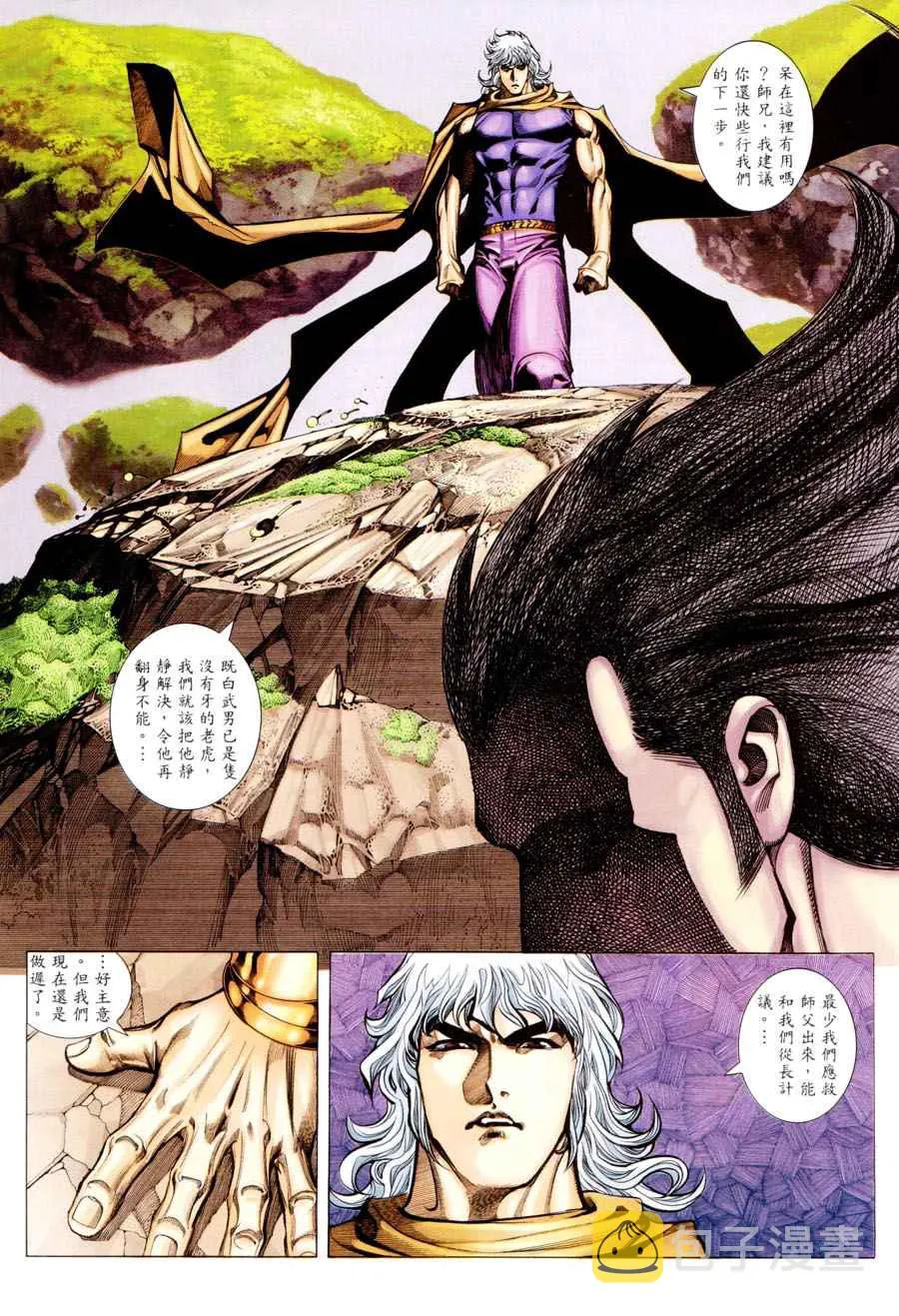 武神三国志漫画,第294回4图
