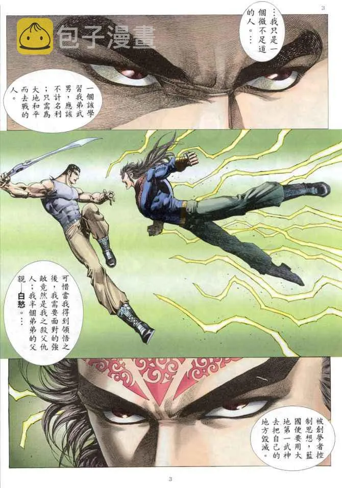 武神三国志漫画,第163回3图