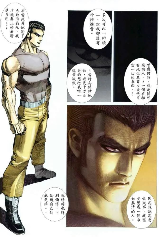 武神三国志漫画,第163回2图