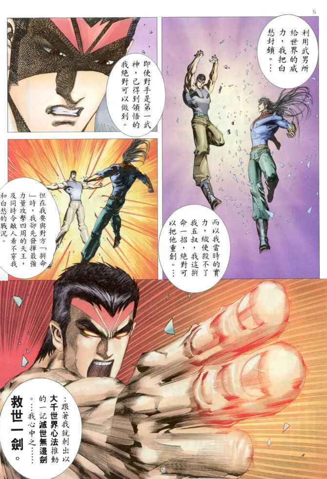 武神三国志漫画,第163回5图
