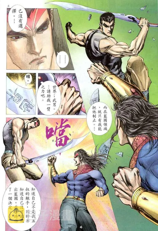 武神三国志漫画,第163回4图