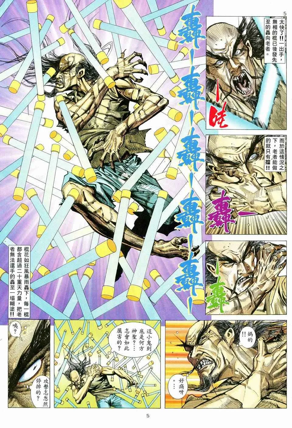 武神三国志漫画,第79回5图