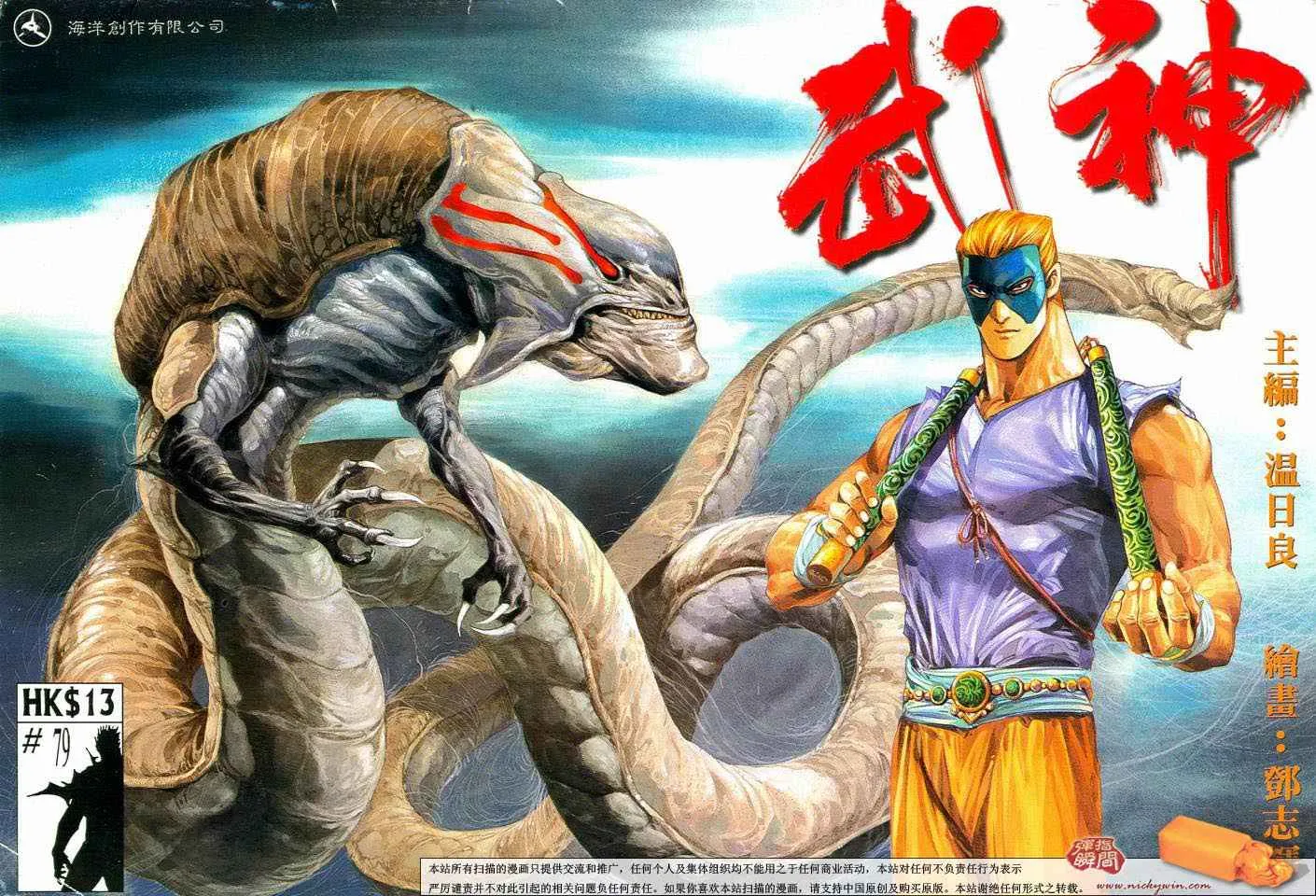 武神三国志漫画,第79回1图