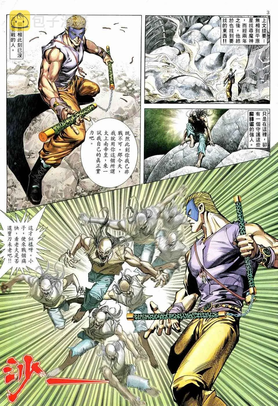 武神三国志漫画,第79回3图