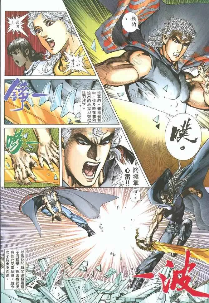 武神主宰最新漫画,第128回5图