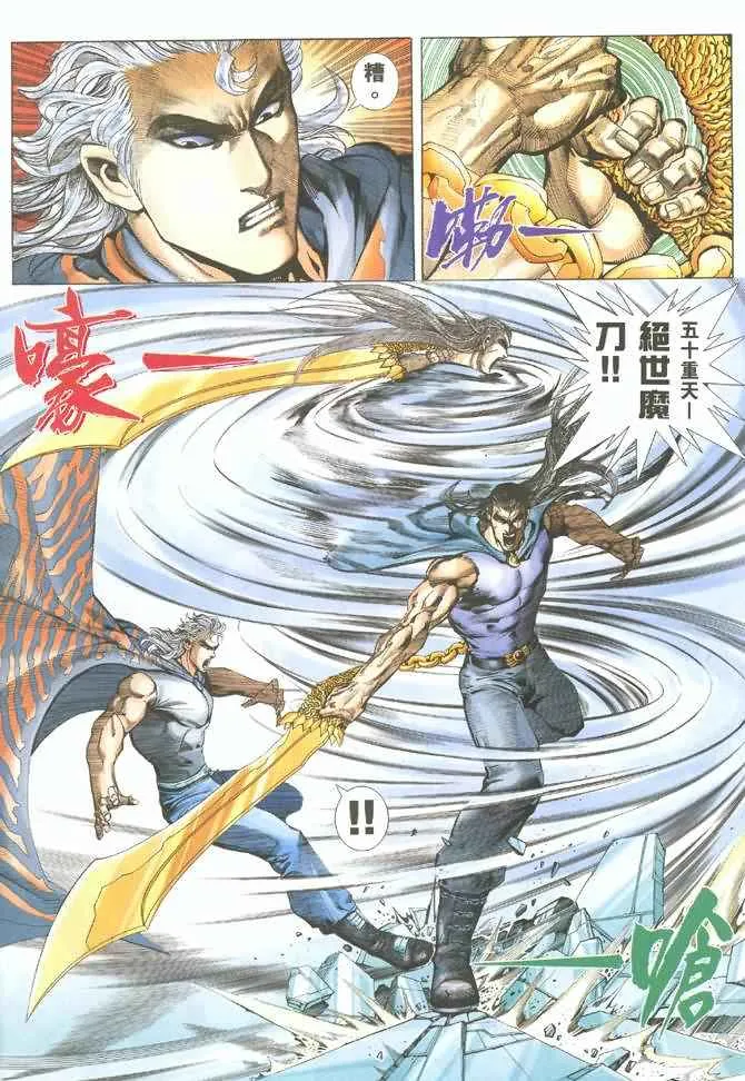 武神主宰最新漫画,第128回4图