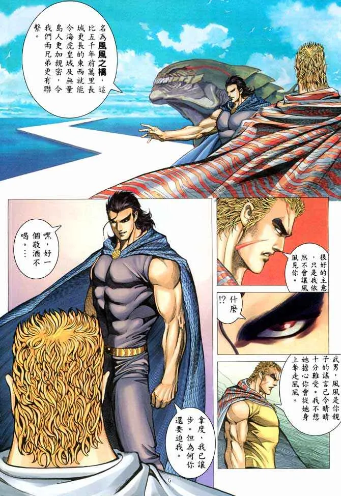 武神主宰电视剧漫画,第202回5图