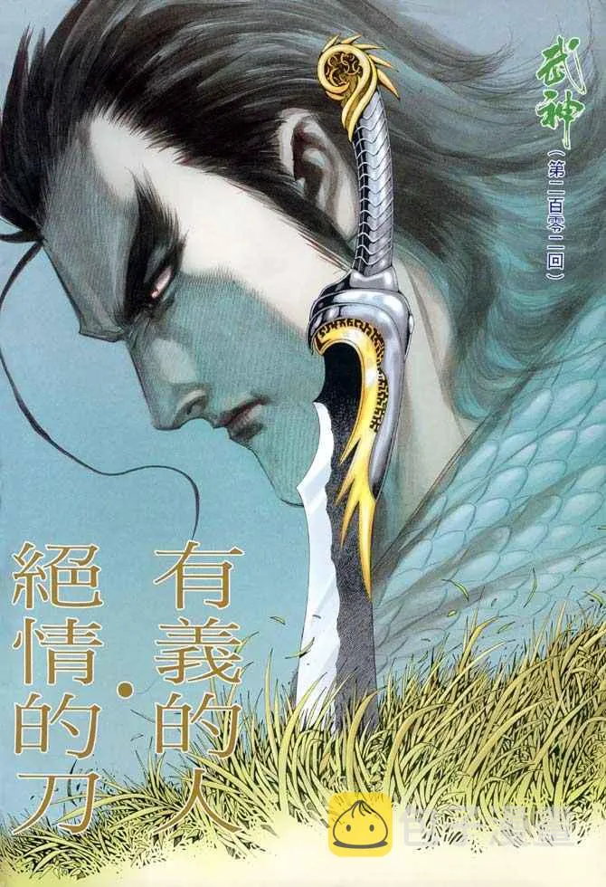 武神主宰电视剧漫画,第202回2图
