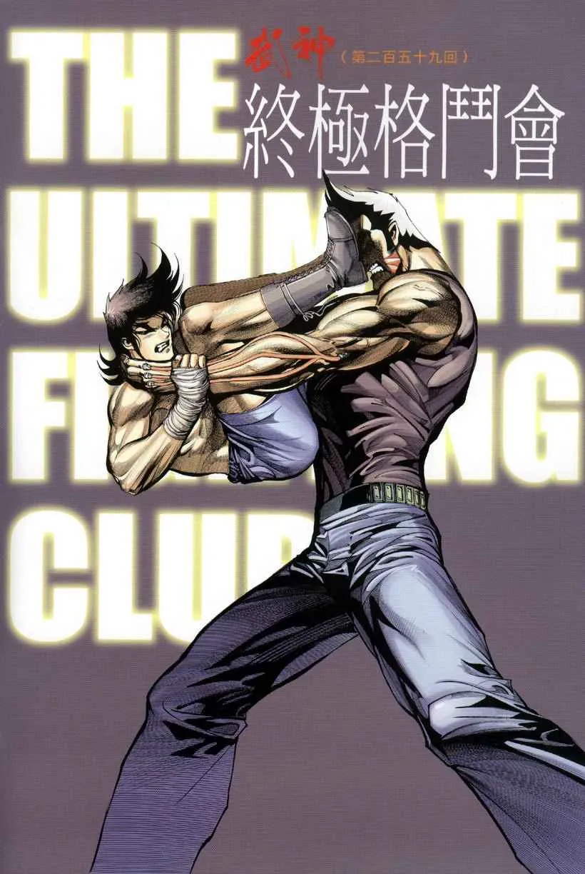 武神主宰最新漫画,第259回2图