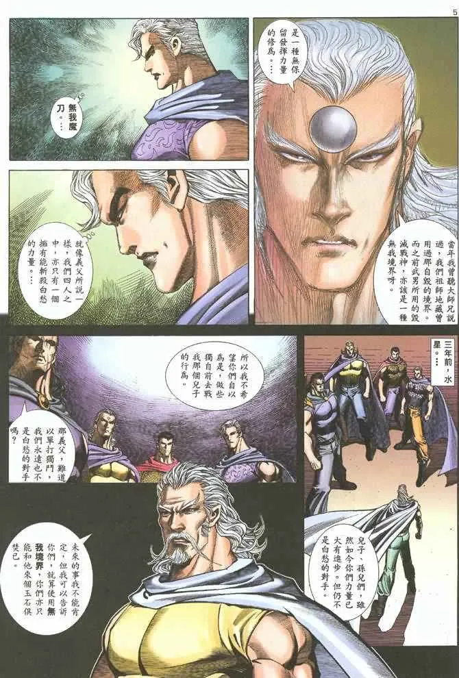 武神三国志漫画,第130回4图