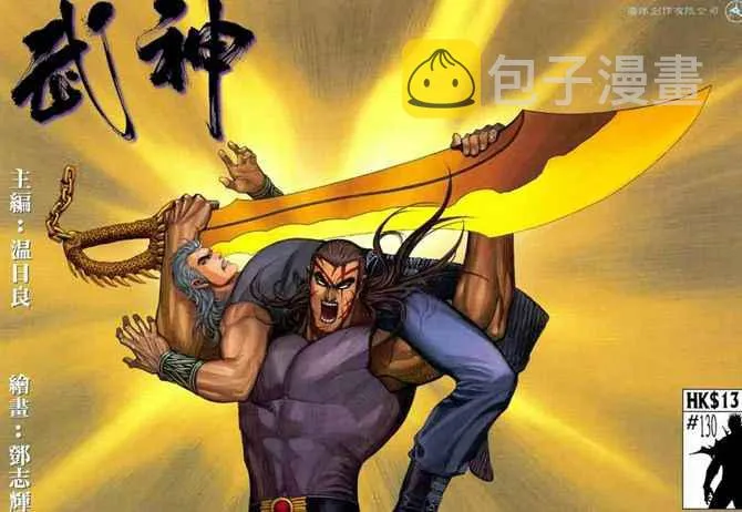 武神三国志漫画,第130回1图