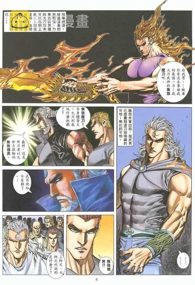 武神三国志漫画,第130回3图