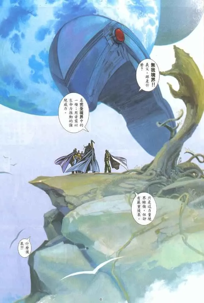 武神三国志漫画,第130回5图