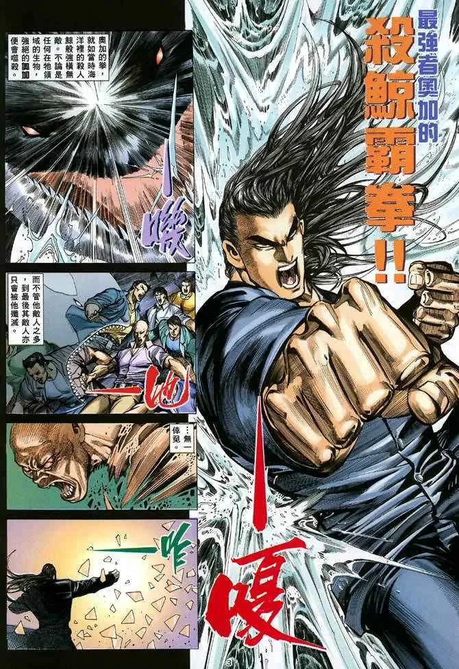 武神百度百科漫画,第105回3图