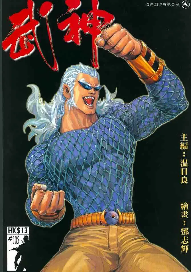 武神百度百科漫画,第105回1图
