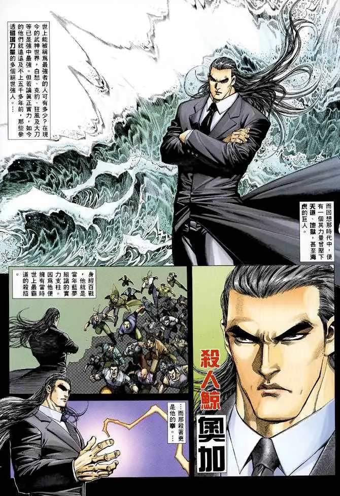 武神百度百科漫画,第105回2图
