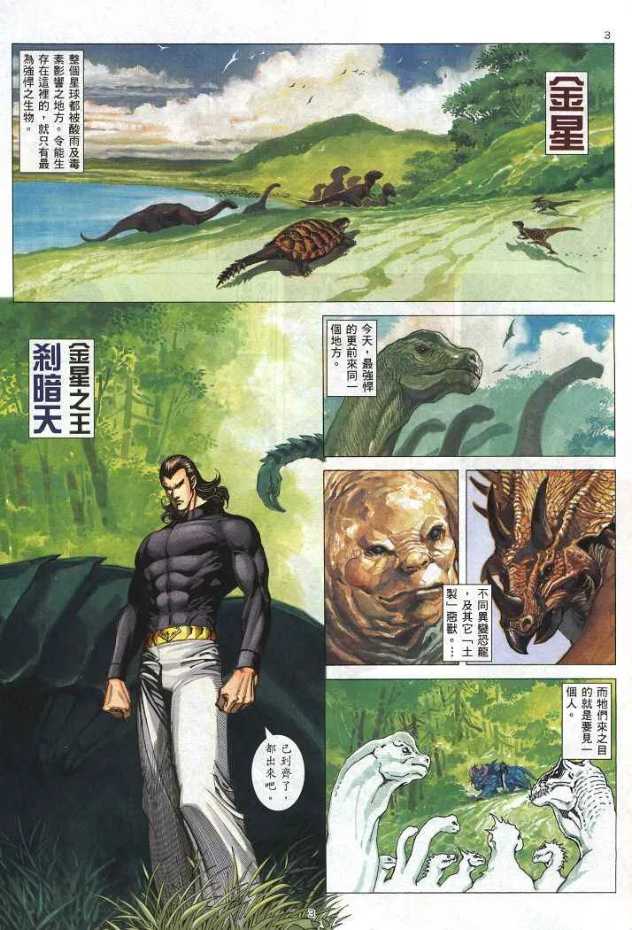 武神三国志漫画,第222回3图