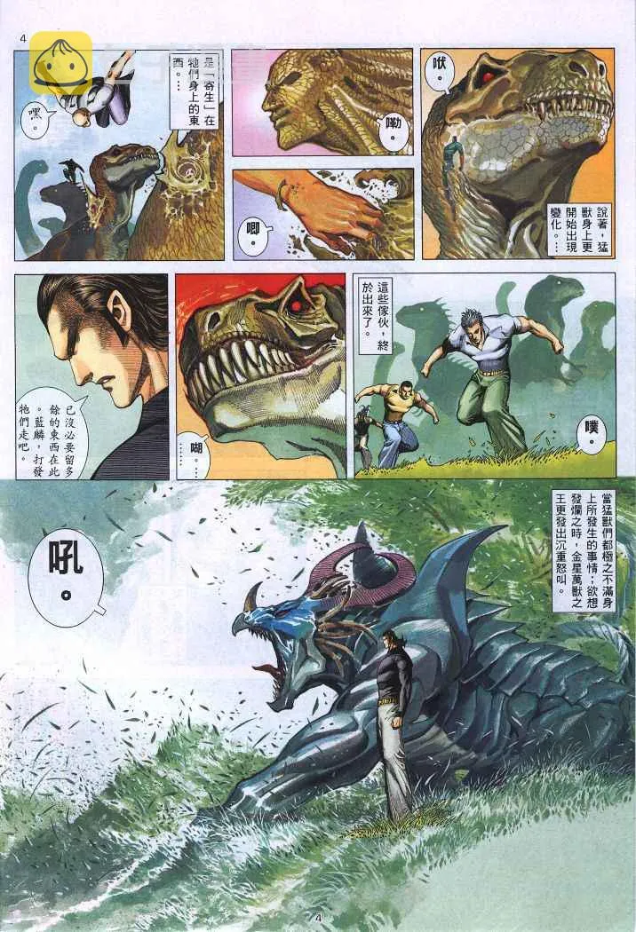 武神三国志漫画,第222回4图