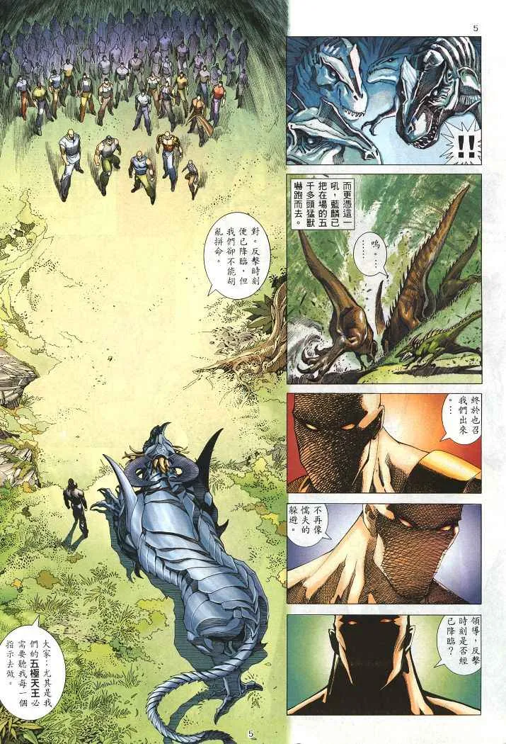 武神三国志漫画,第222回5图