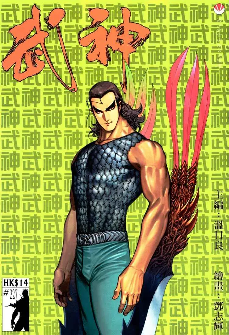 武神三国志漫画,第227回1图