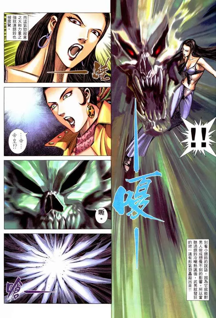 武神三国志漫画,第227回5图
