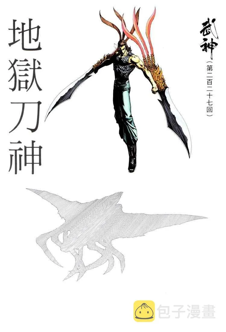 武神三国志漫画,第227回2图