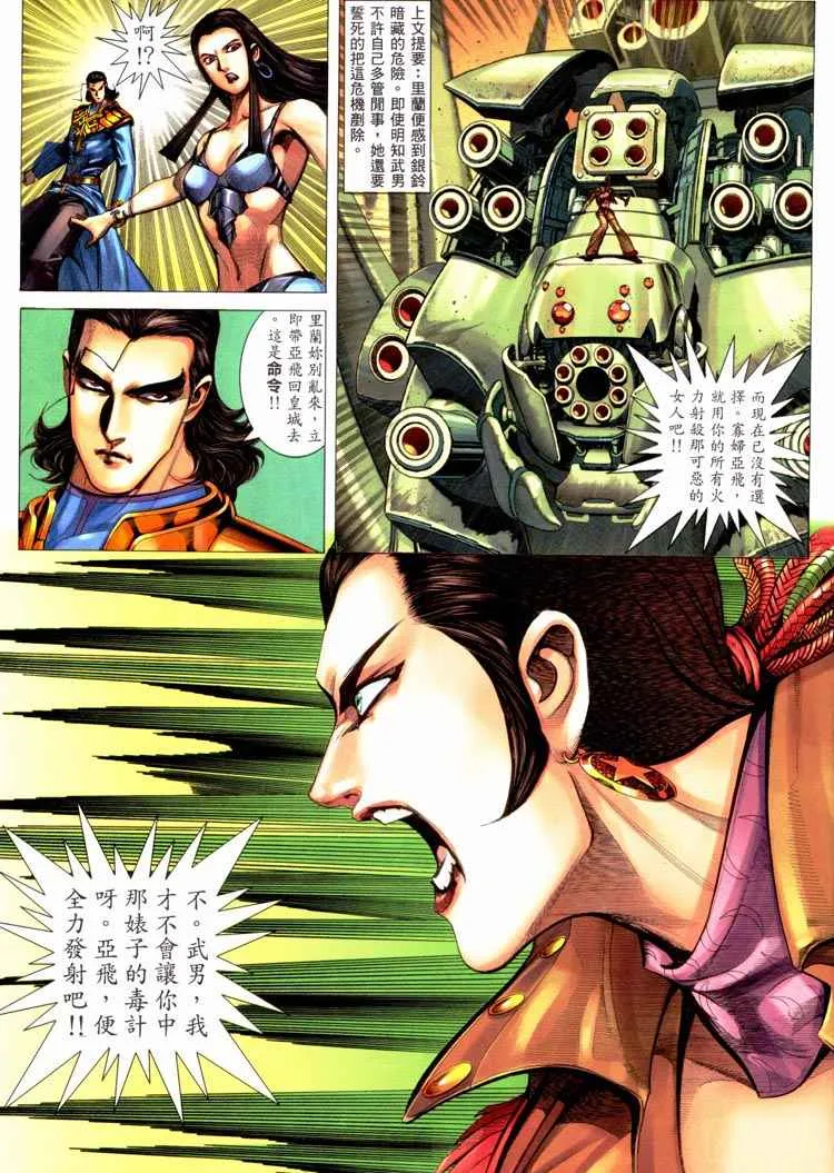 武神三国志漫画,第227回3图