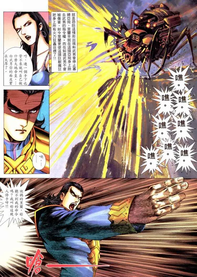 武神三国志漫画,第227回4图