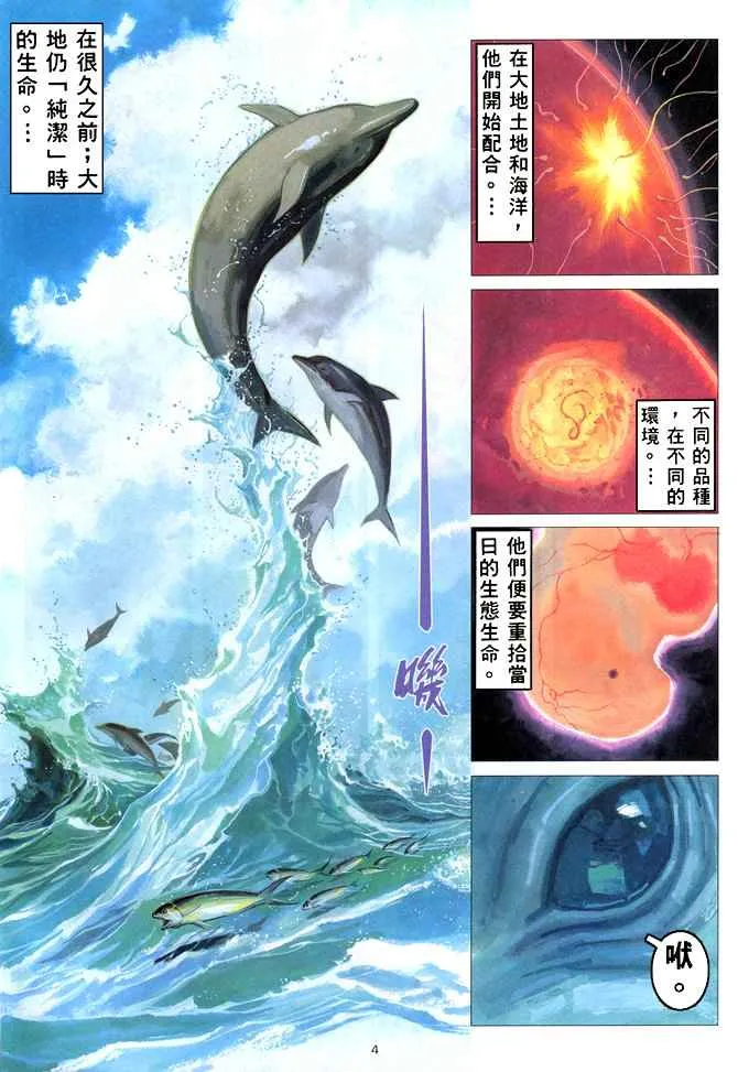 武神三国志漫画,第166回4图